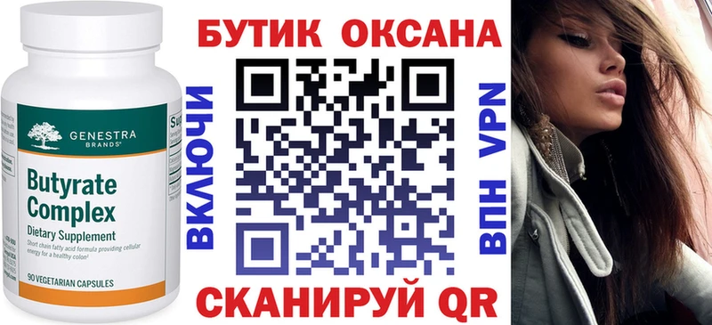 Купить  Спас-Деменск  БУТИРАТ бутик 